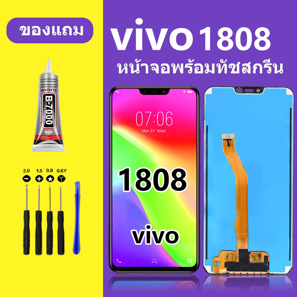 หน้าจอ vivo 1808 หน้าจอแอลซีดี vivo 1808 หน้าจอLCD vivo 1808 วีโว่ 1808 ...
