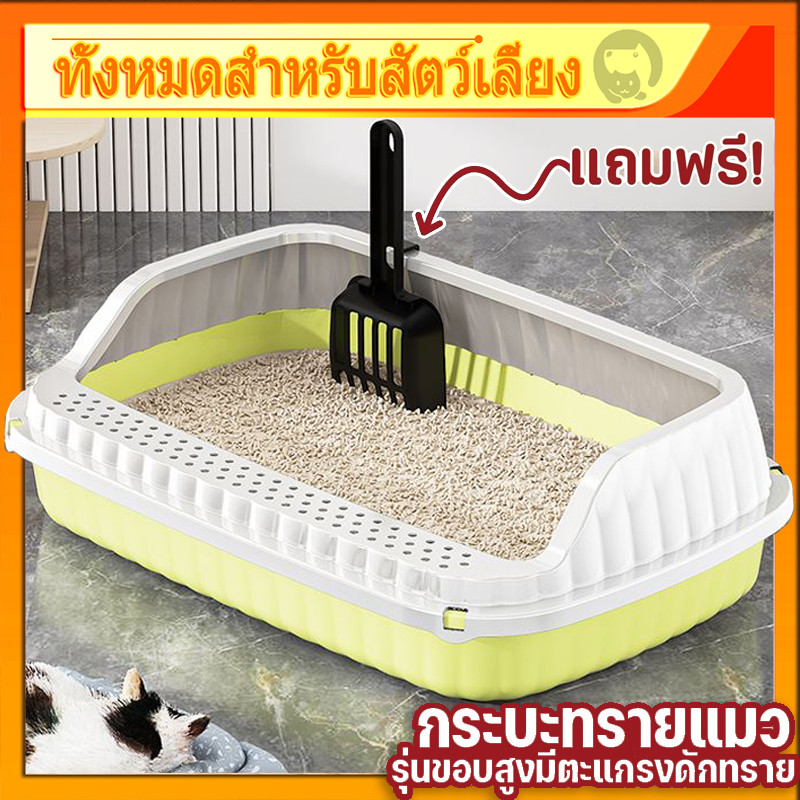 ห้องน้ำแมว กระบะทรายแมว พื้นที่มากมาย รุ่นขอบสูง