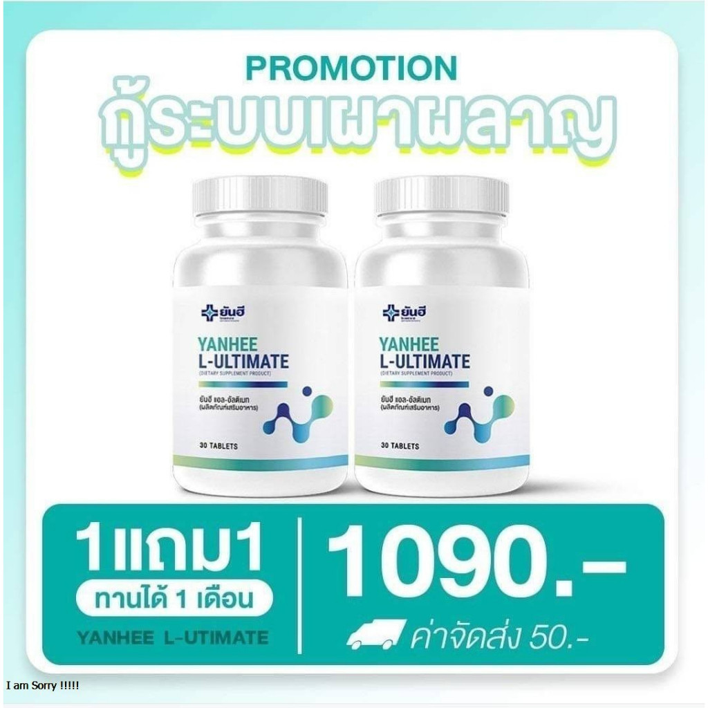 L-Carnitine Yanhee Ultimate          | Shopee Thailand