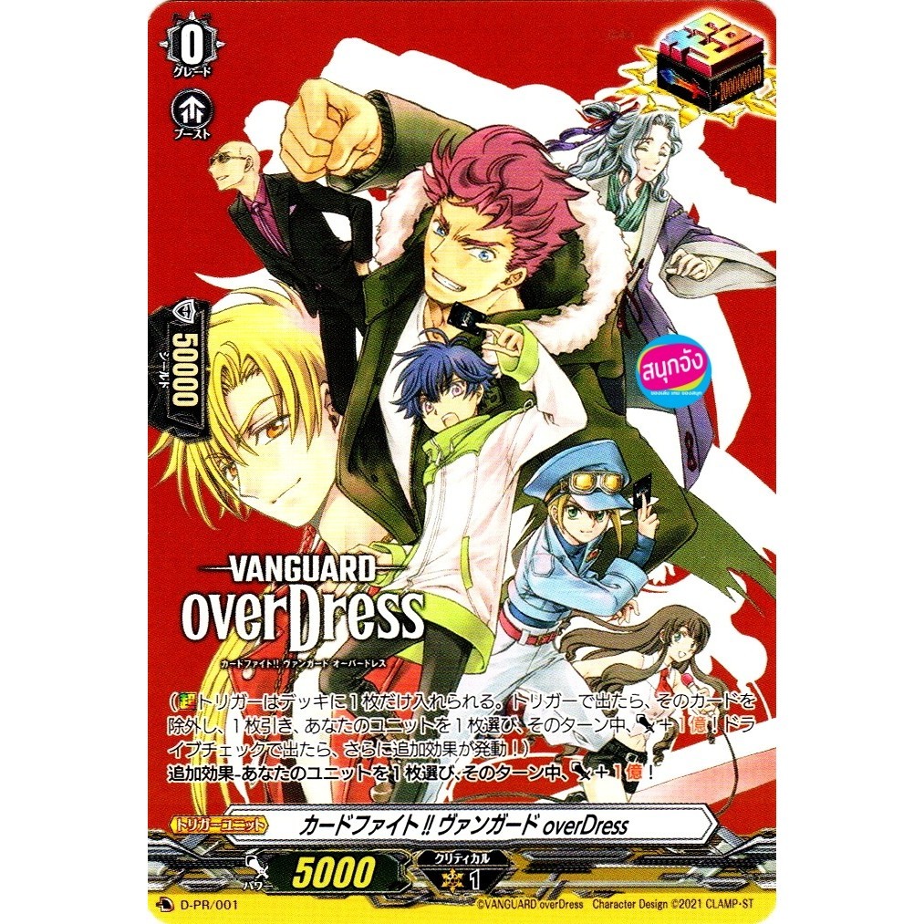 Cardfight!! Vanguard overDress Over Trigger แวนการ์ด โอเวอร์ทริกเกอร์ ...