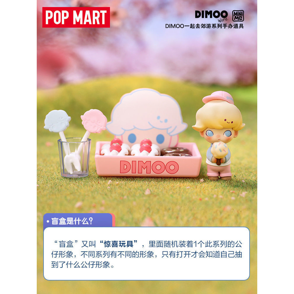 ของแท้ โมเดลฟิกเกอร์ Popmart DIMOO Go Outing Together Series Mystery ...
