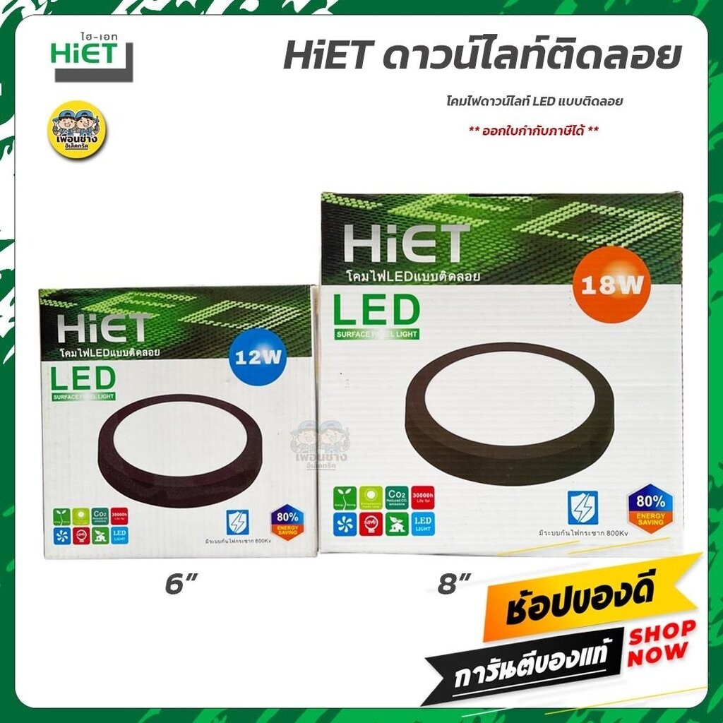HiET ดาวน์ไลท์ติดลอย ขอบดำ LED ขอบดำ 12w 18w ดาวน์ไลท์ลอย ดาวน์ไลท์ ติด ...