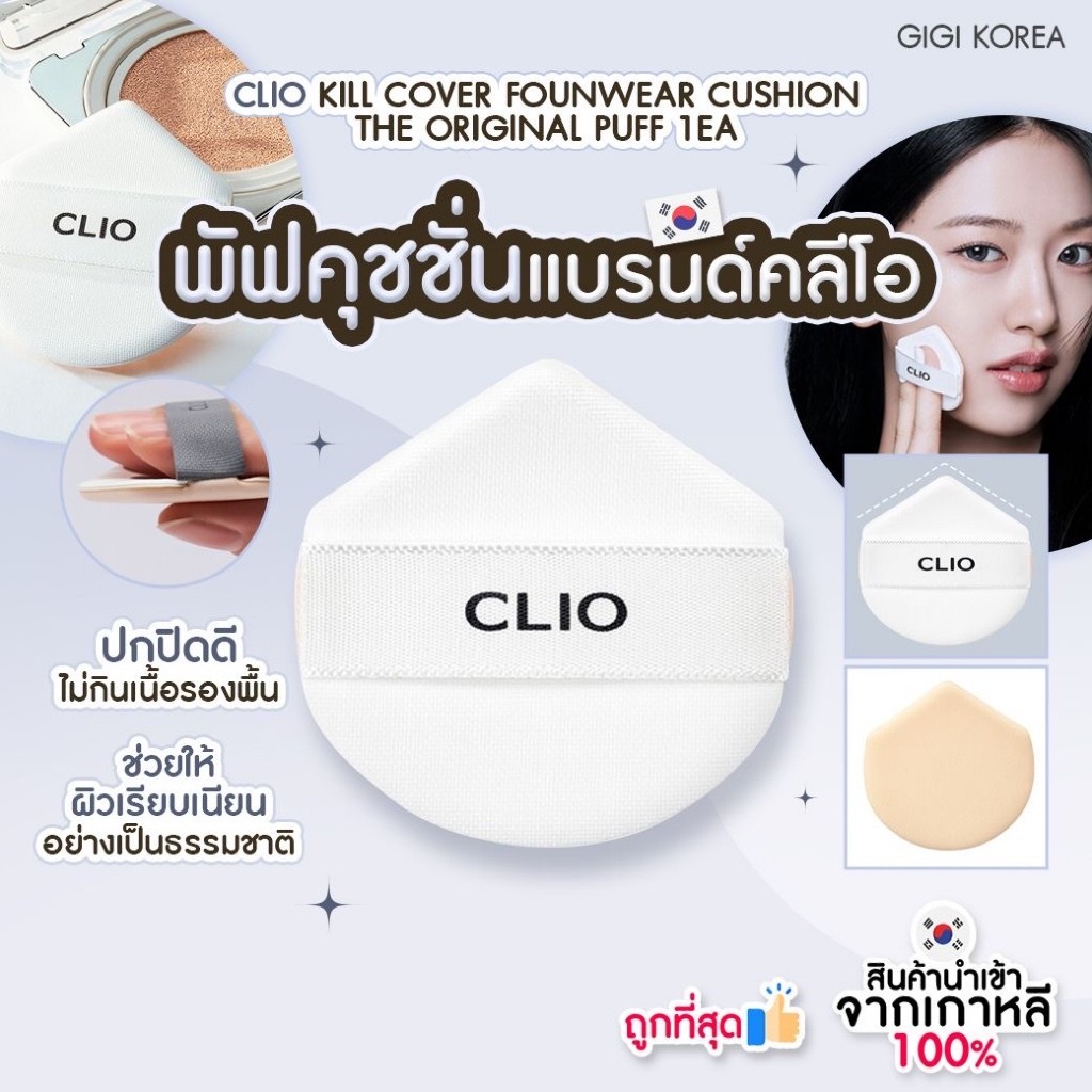พร้อมส่ง ถูกที่สุด ของแท้ CLIO KILL COVER FOUNWEAR CUSHION THE ORIGINAL ...