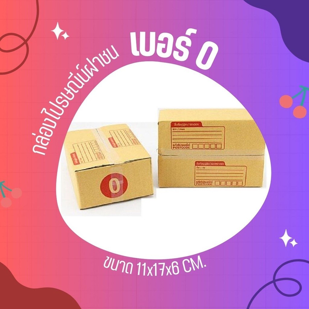 ++PigBoxถูกต้องจัด++ (ราคาพิเศษ) กล่องไซส์เล็กแพ็ค 20 ใบ เบอร์ 0 ...