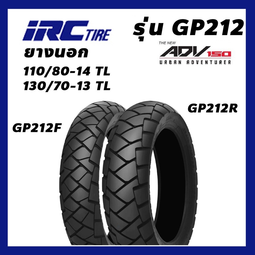 ยางนอก IRC ยางเดิมติดรถ ADV150 รุ่น GP212 TL ไม่ใช้ยางใน เลือกเบอร์ได้ ...