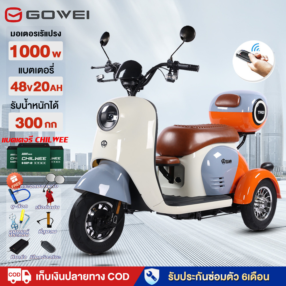 3.25[ส่วนลด3,750บาท]GOWEI 1000W รถสามล้อไฟฟ้า มอเตอร์ไซด์ไฟฟ้า3ล้อ ...