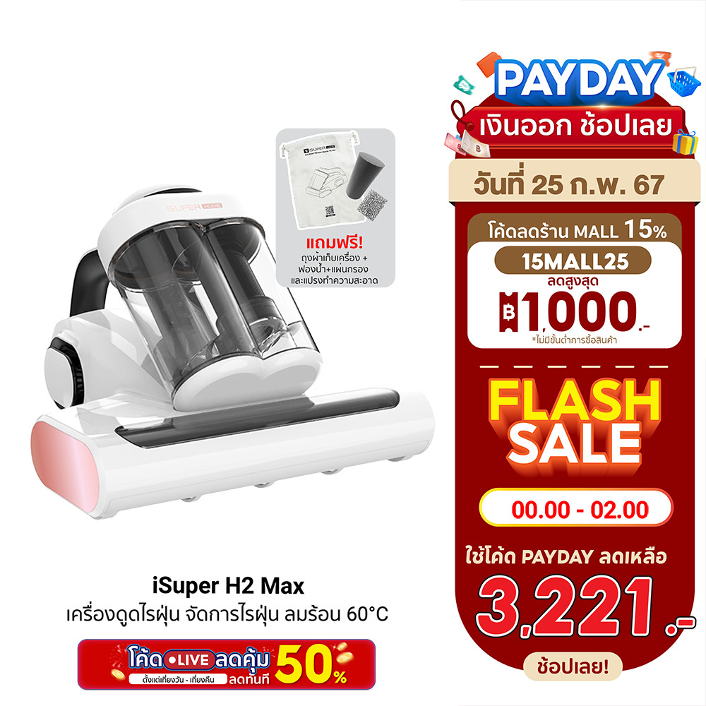 [3221บ.โค้ด15MALL25] iSuper Anti Mites Vacuum Cleaner H2 Max เครื่องดูด ...