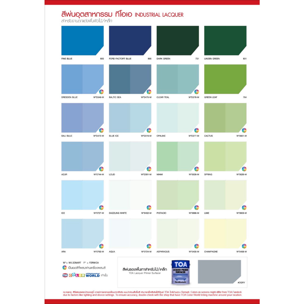 ทีโอเอ สีพ่นอุตสาหกรรม TOA Industrial Lacquer ขนาด 1 แกลอน 3.5 ลิตร ...