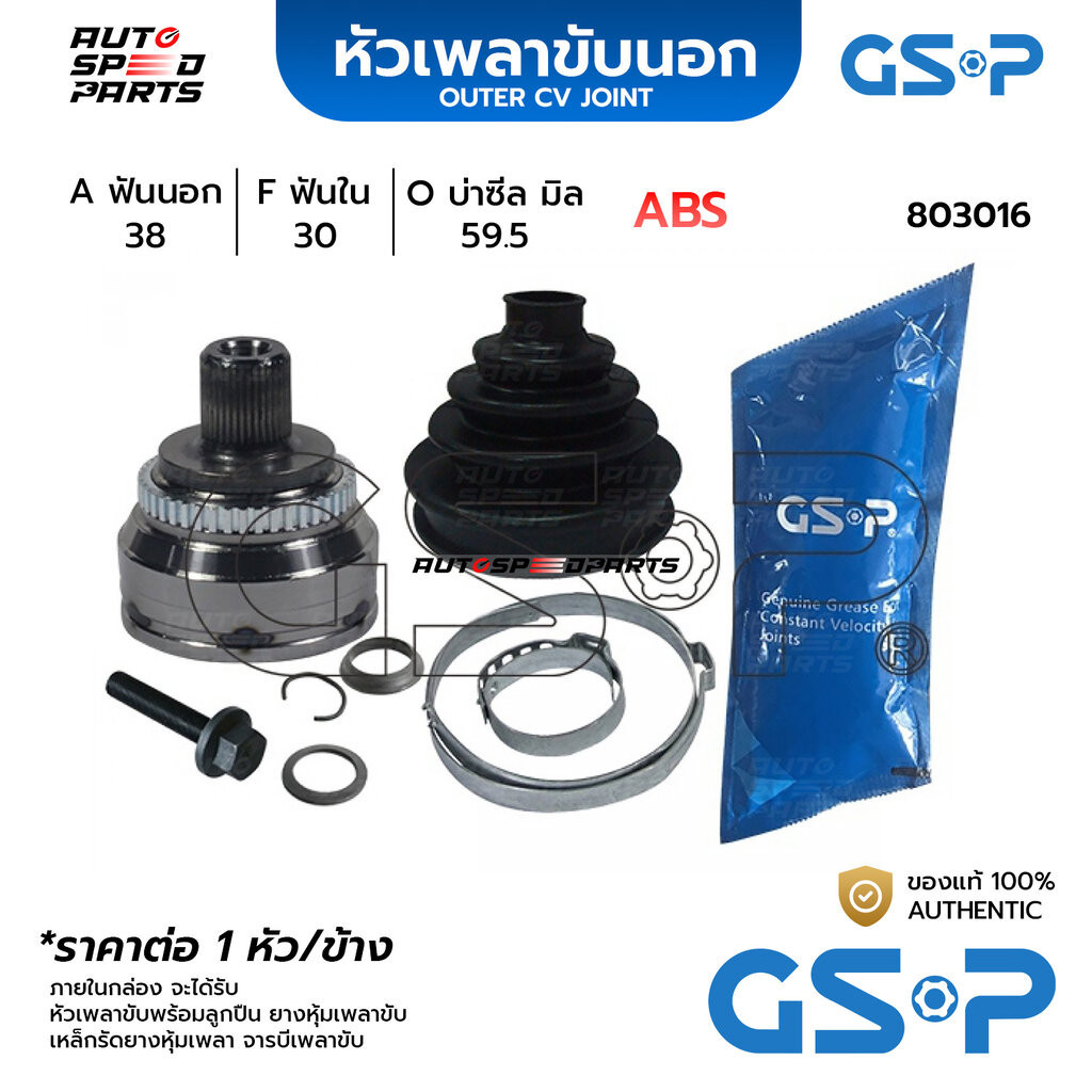 GSP หัวเพลาขับนอก AUDI 100,A6 (ABS 45Tเฟื่องยื่น,วงนอก ABS 73.7มิล) ABS ...