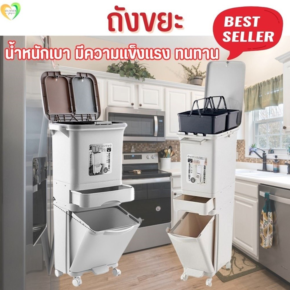 ถังขยะ 3 ชั้นน่ารักเก๋ๆ ถังคัดแยกประเภทขยะรีไซเคิล ส่งของด่วน Rubbish ...