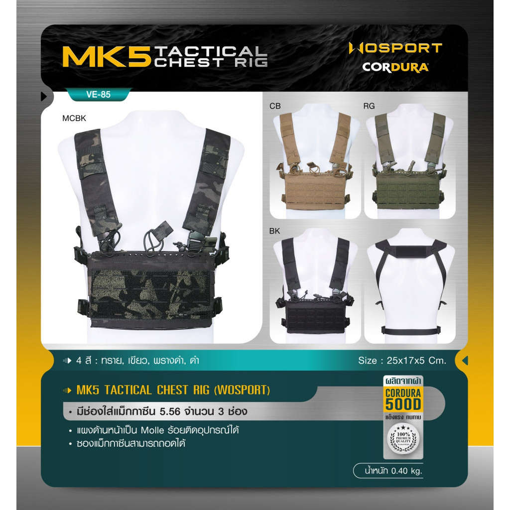 MK5 Tactical Chest Rig ( Wosport ) [ VE-85 ] /อุปกรณ์เสริมริดเสื้อเกราะ ...