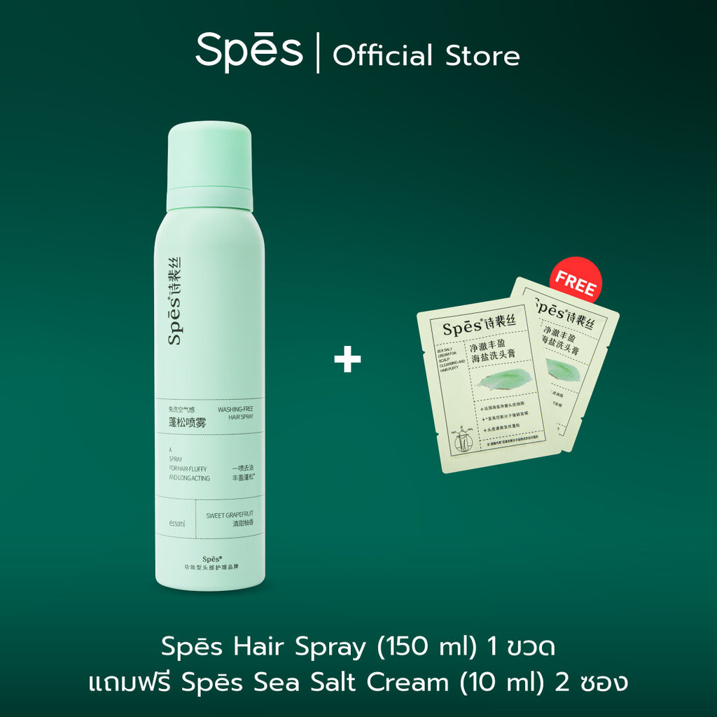 Spes Hair Spray ดรายแชมพู Dry Shampoo สเปรย์สระผมแห้ง ดูดซับและขจัด