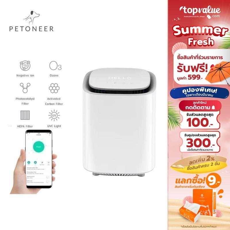Petoneer cheap air purifier