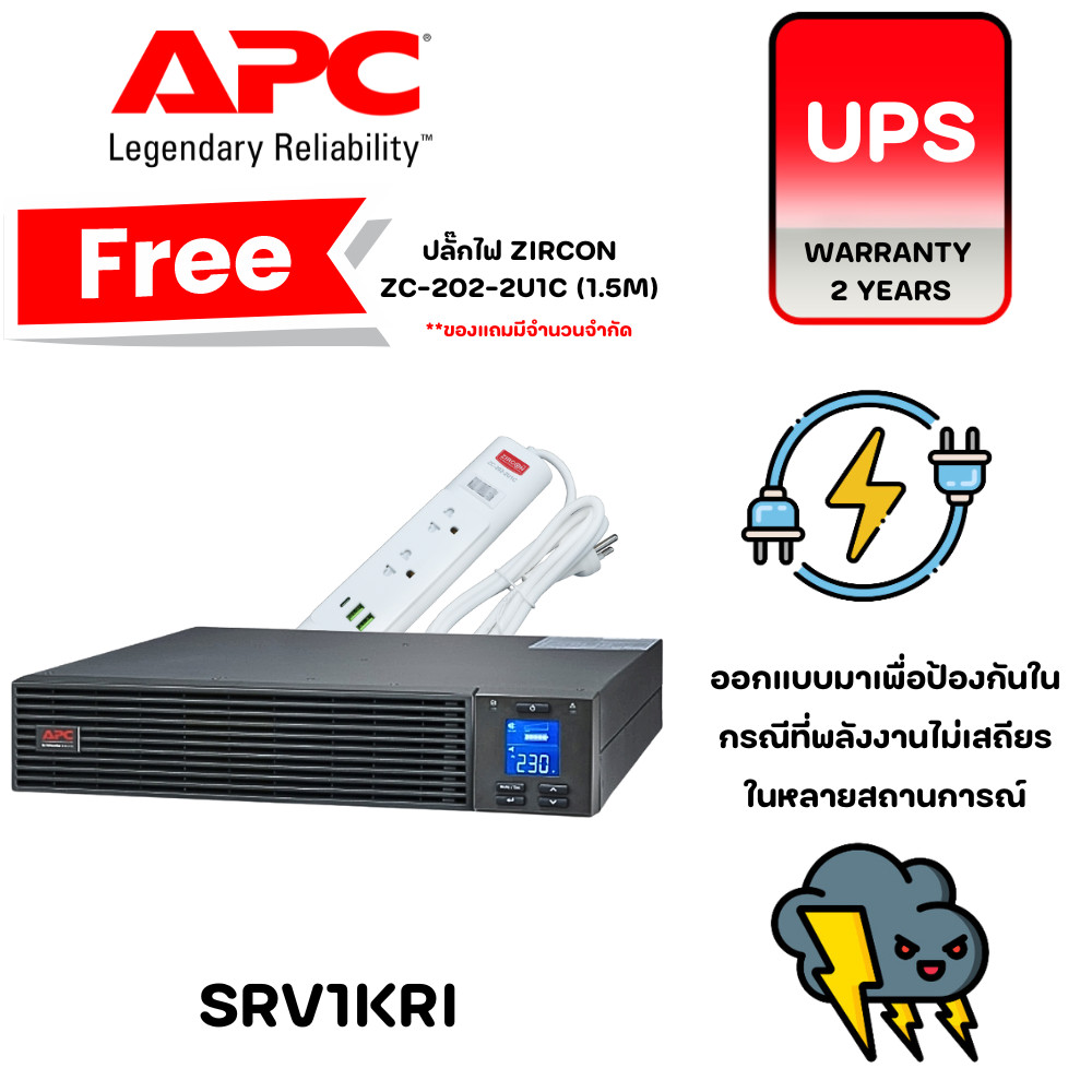 APC SRV1KRI เครื่องสำรองไฟ UPS APC Easy UPS On-Line SRV RM 1000VA 230V ...