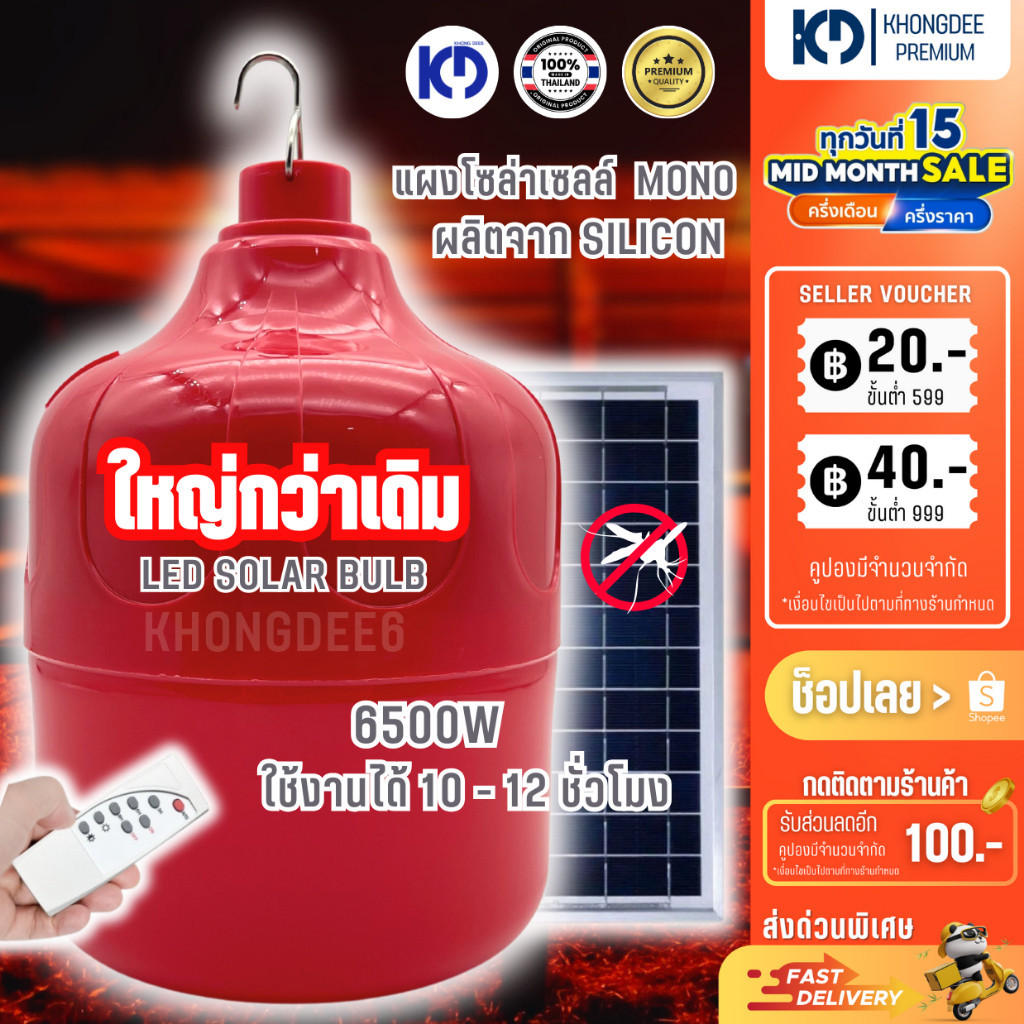 หลอดไฟไล่ยุง +โซล่าเซลล์ แสงสีแดง 6500W โคมไฟตุ้มโซล่าเซลล์ ไฟแคมป์ปิ้ง ...