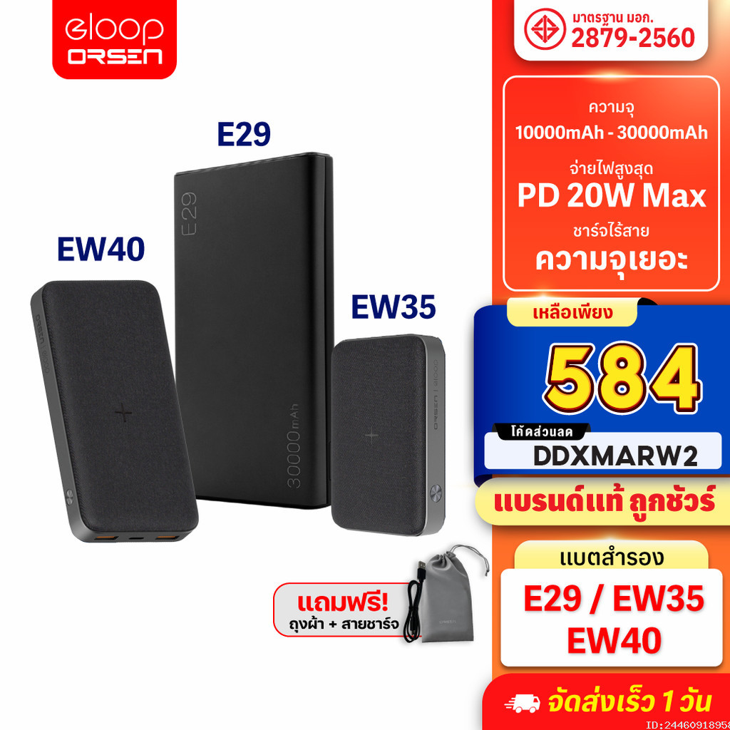 [543บ. โค้ดคุ้ม] Orsen by Eloop E29 30000mAh / EW40 20000mAh / EW35 ...