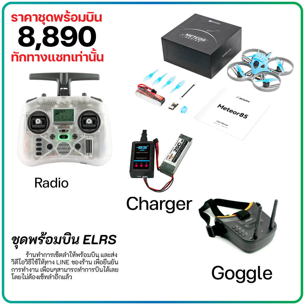 BETAFPV Meteor85 Brushless Whoop Quadcopter (2024) อุปกรณ์โดรน Drone ...
