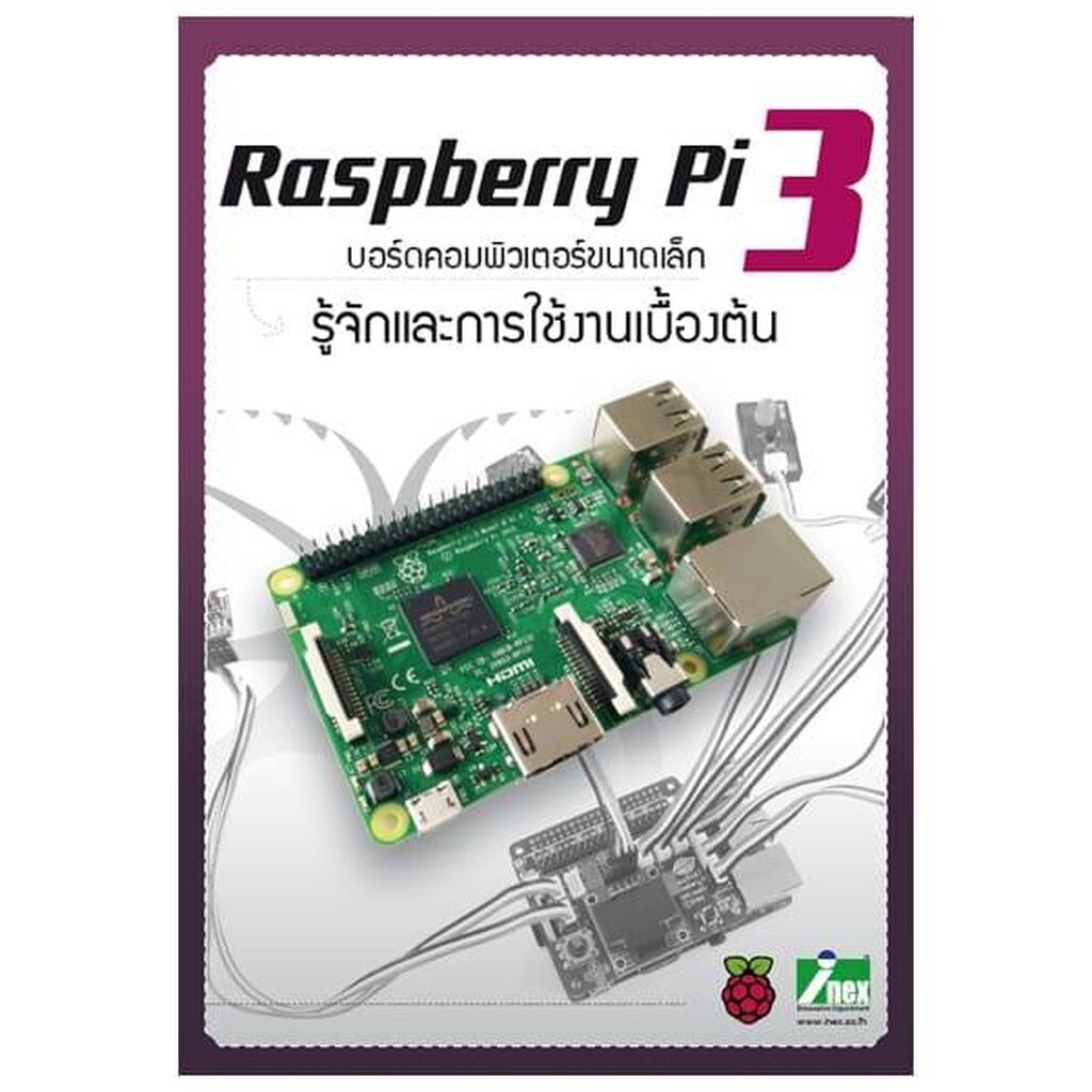 หนังสือ Raspberry Pi 3 รู้จักและการใช้งานเบื้องต้น | Shopee Thailand