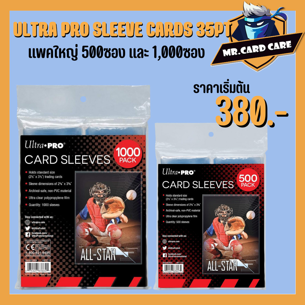 (Mr. Card Care) Ultra PRO Clear Card Sleeves for Standard Size Trading Cards แพ็คใหญ่ 500ซอง