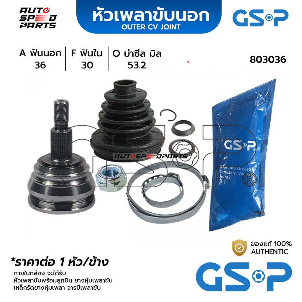 GSP หัวเพลาขับนอก VOLKSWAGEN NEW BEETLE (9C1,1C1) 1.6,1.9TDI,2.0 /98-01 ...
