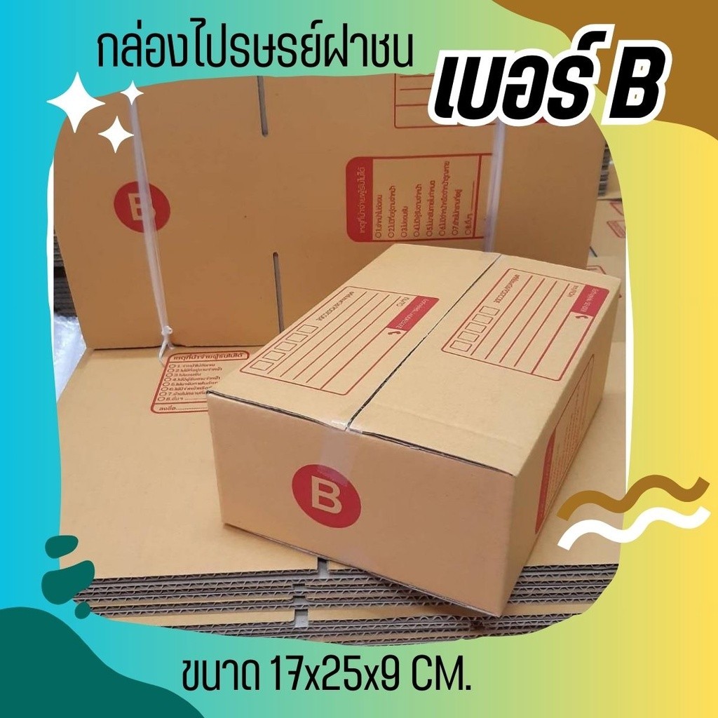 ++PigBoxของเยอะ!++ แพ็ค 20 ใบ กล่องพัสดุ เบอร์ B แบบพิมพ์ ฝาชน ราคา ...