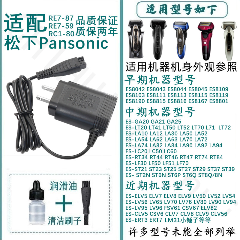 Panasonic Razor Charger RE7-87 LV50 LV54LV74 ERT3/ES-SL83 WSL7D/LT2 (2. ...