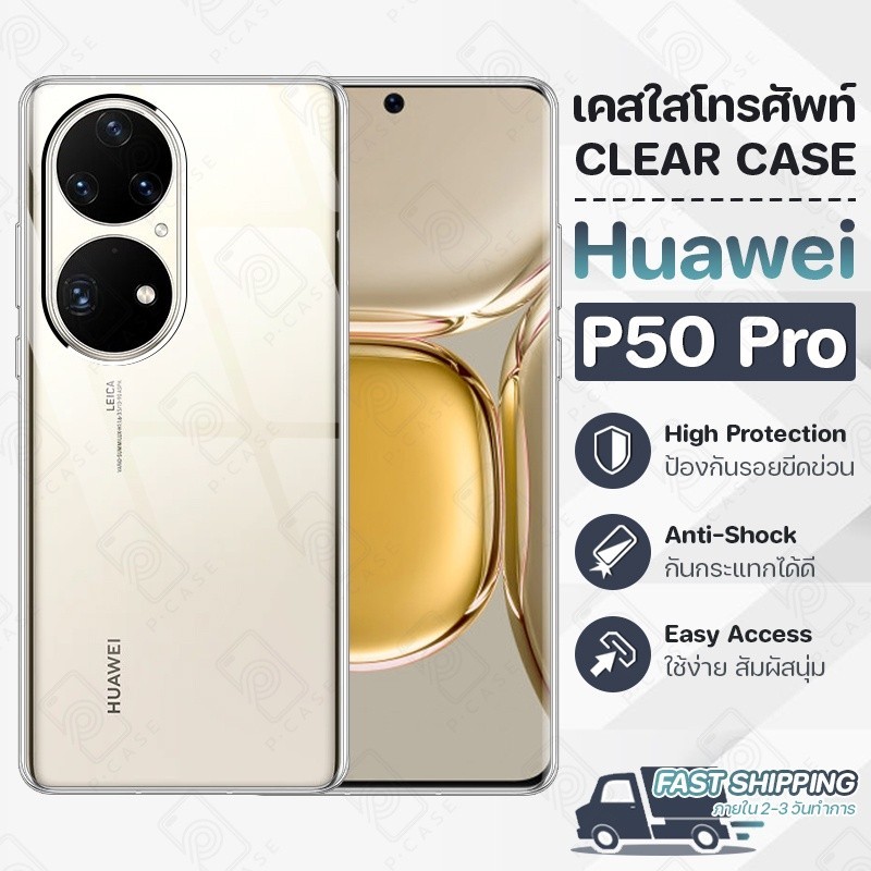 Pcase - เคส Huawei P50 Pro หัวเว่ย เคสใส เคสมือถือ กันกระแทก กระจก ...