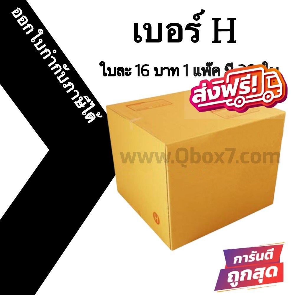 //อูู๊ดๆๆPigBox!// กล่องไปรษณีย์ เบอร์ H (20ใบ) ราคาโรงงาน ออกใบกำกับ ...
