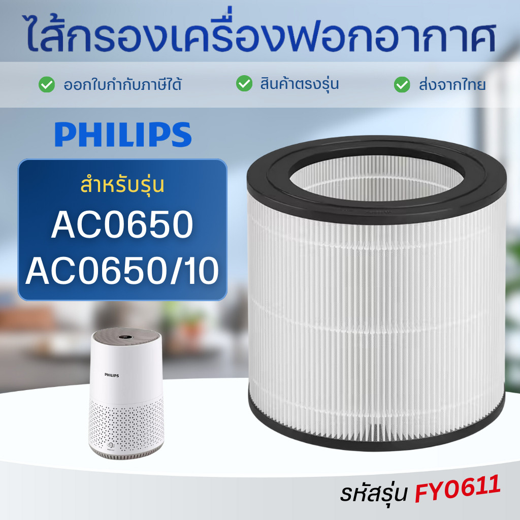 ไส้กรองอากาศ Philips AC0650 AC0650/10 Filter รุ่น FY0611 Philips Air ...