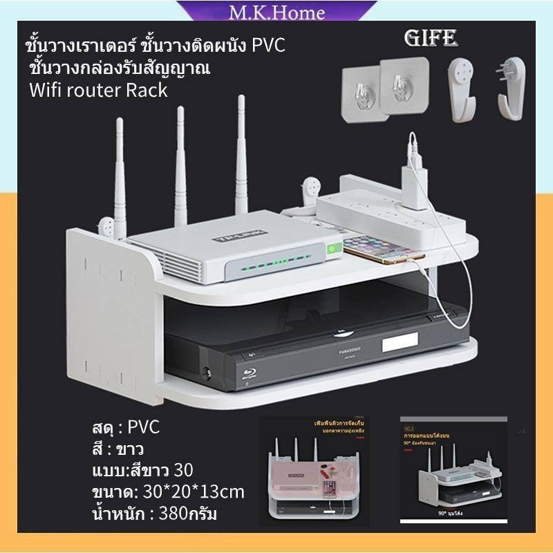 ชั้นวางเราเตอร์ PVC ชั้นวางกล่องรับสัญญาณ ติดผนัง Wifi Router Rack ...