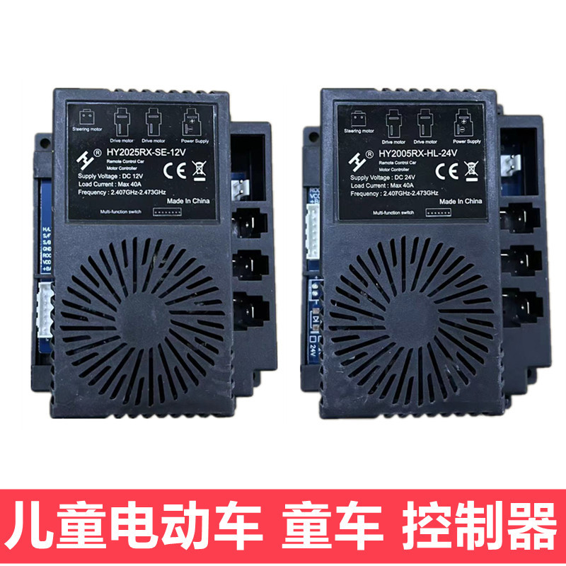 Hy2025rx-se-12v รถไฟฟ้า รีโมตคอนโทรล รับสัญญาณ รถเข็นเด็ก HY2005RX-HL ...