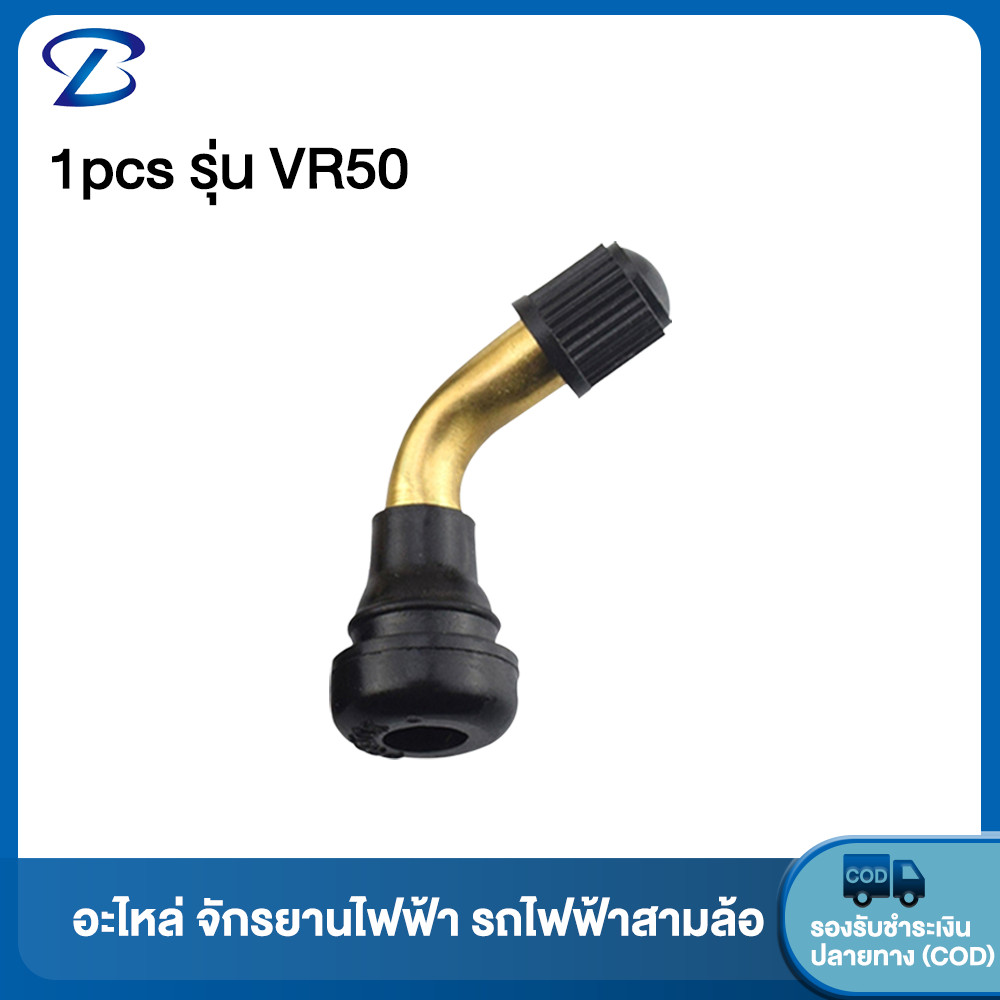 Yabo จุกลมยาง PVR50 รถจักรยานไฟฟ้า มอเตอร์ไซต์ไฟฟ้าขนาด สำหรับรถจักรยาน ...
