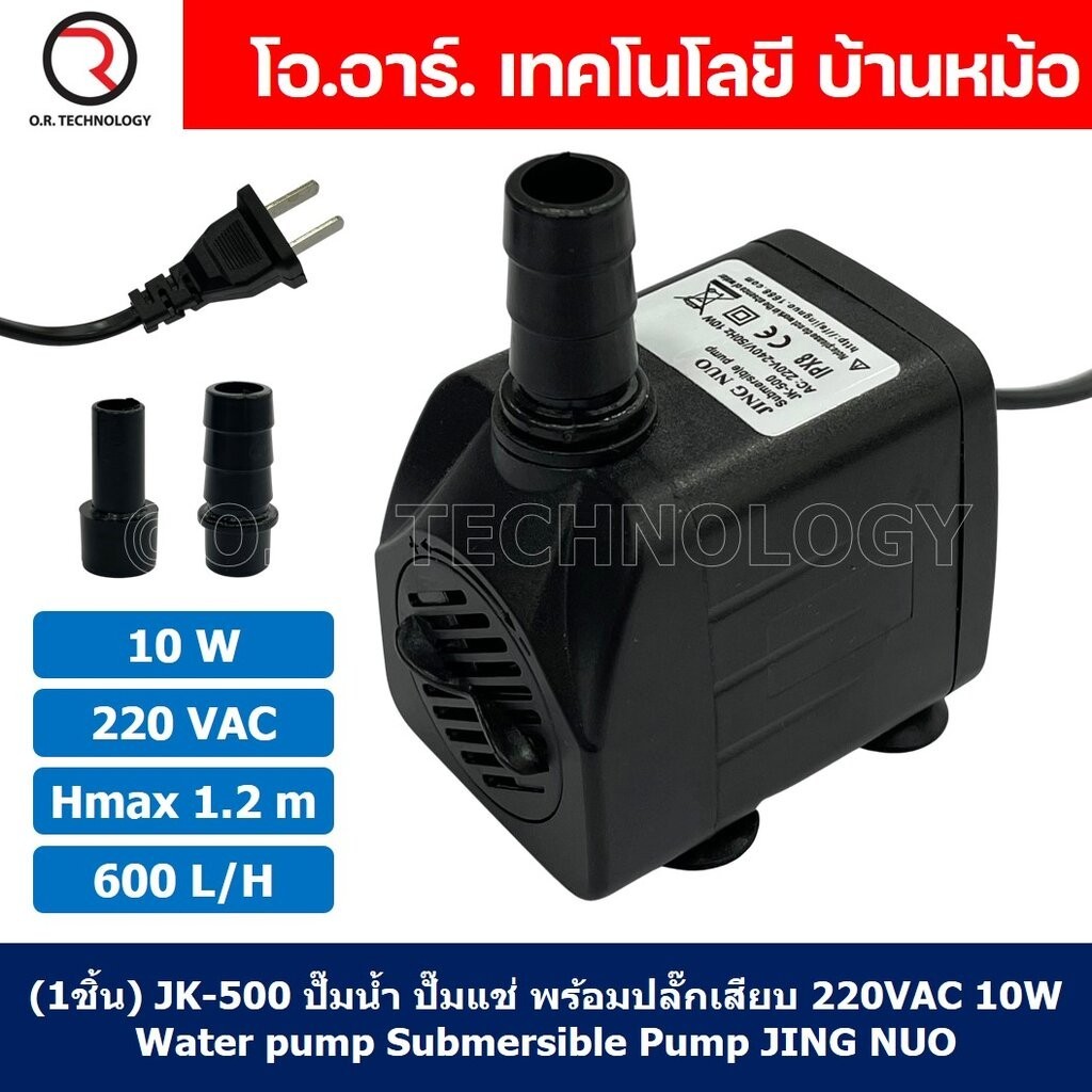 JING NUO ปั๊มน้ำ ปั๊มแช่ ปั๊มพัดลมไอเย็น 220V 3W/4W/5W/8W/10W/16W/20W