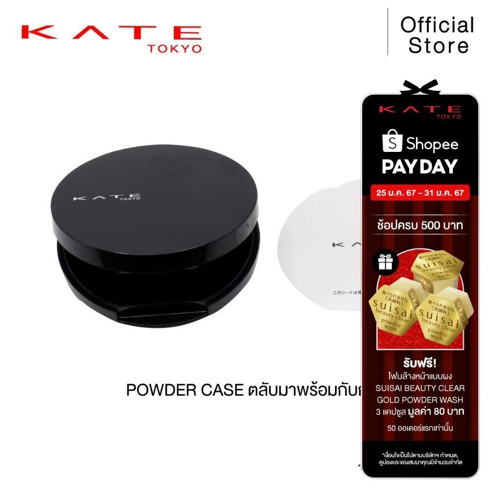 KATE MOON PRESSED BRIGHT POWDER CASE ตลับแป้งพร้อมกระจก | Shopee Thailand