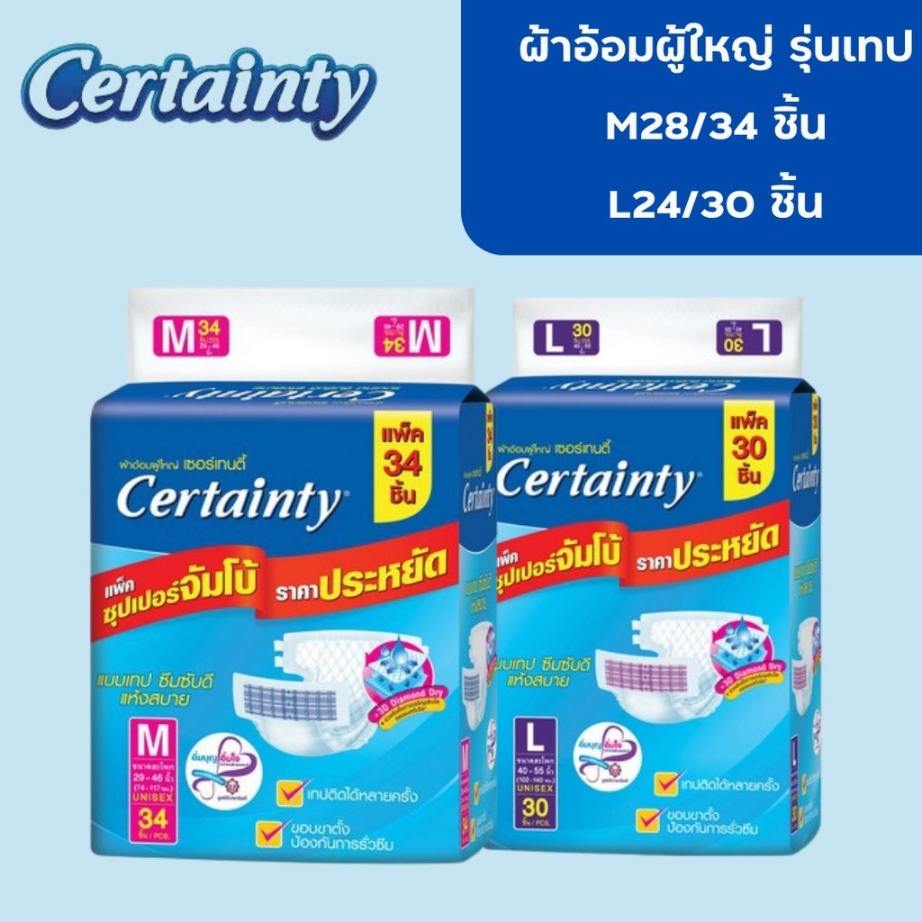 ผ้าอ้อมผู้ใหญ่ Certainty รุ่นขายดี เทป ขนาดจัมโบ้ ไซส์ M , L , XL ...