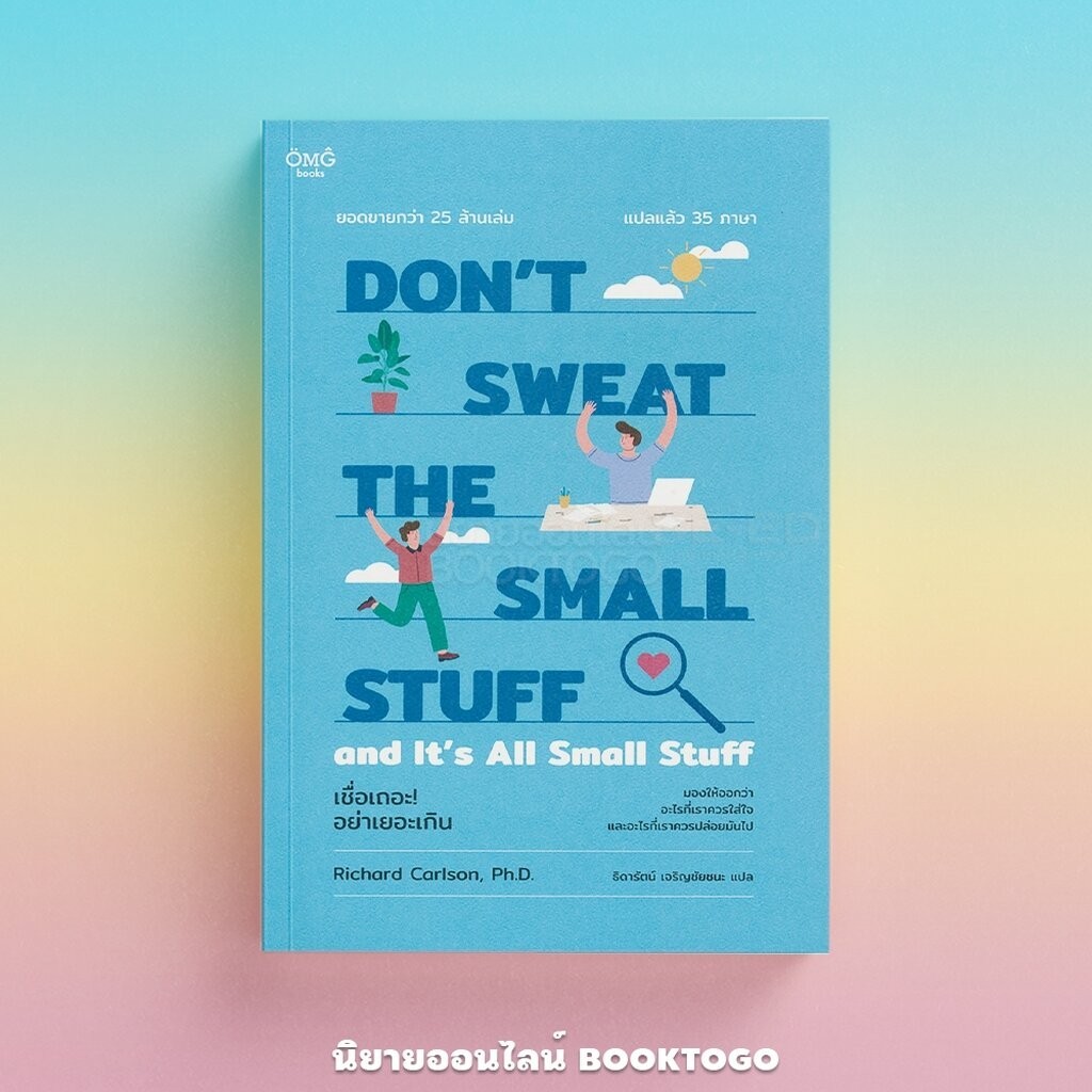 (พร้อมส่ง) เชื่อเถอะ! อย่าเยอะเกิน Don