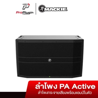 Mackie DRM12A ลำโพง 2000W 12" Arrayable Powered Loudspeaker ลำโพงไลน์อาเรย์ Active ขนาด 12 นิ้ว