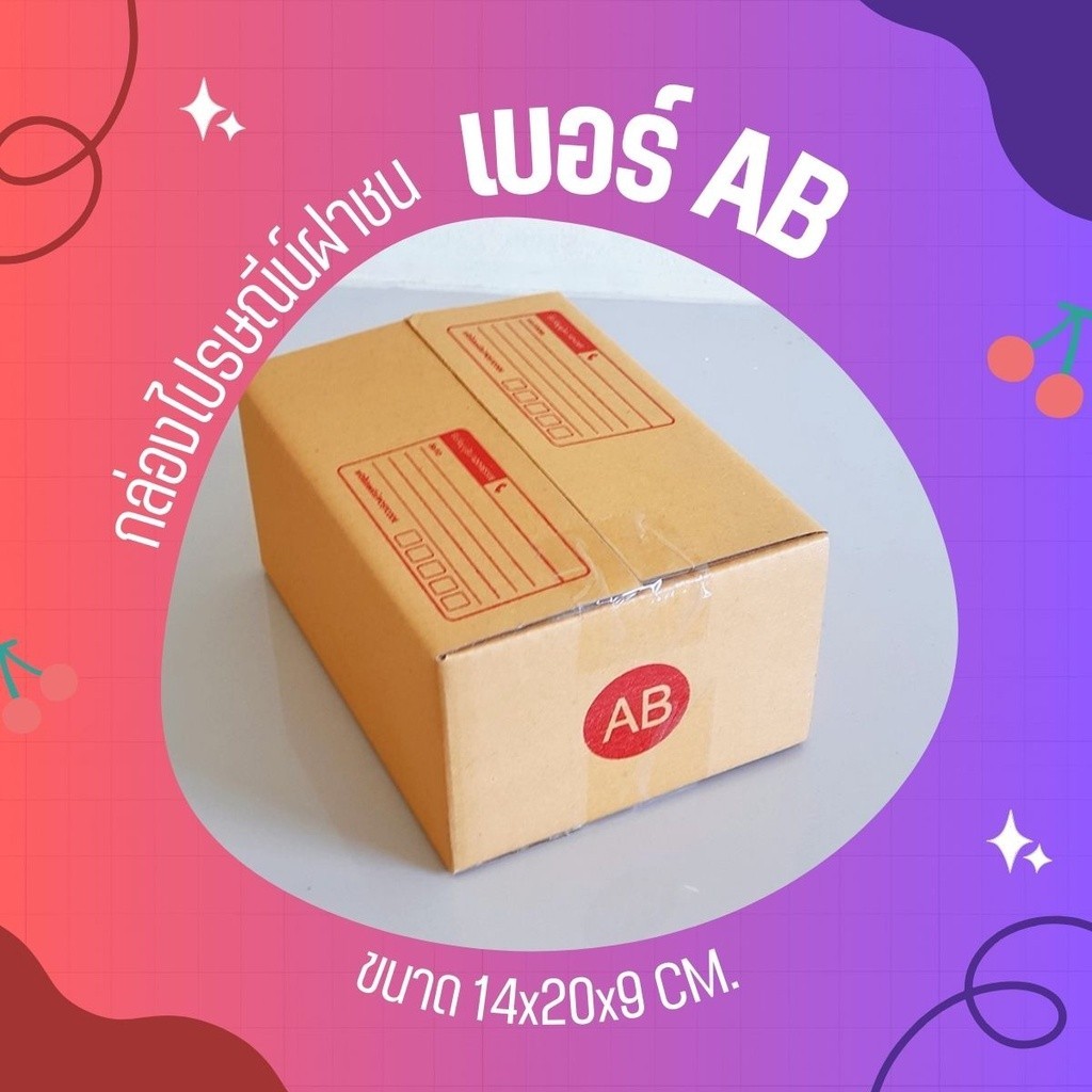 **PigBoxคุ้มเกินต้าน!!** กล่องพัสดุ เบอร์AB มีจ่าหน้า แพ็ค20ใบ ราคาถูก ...
