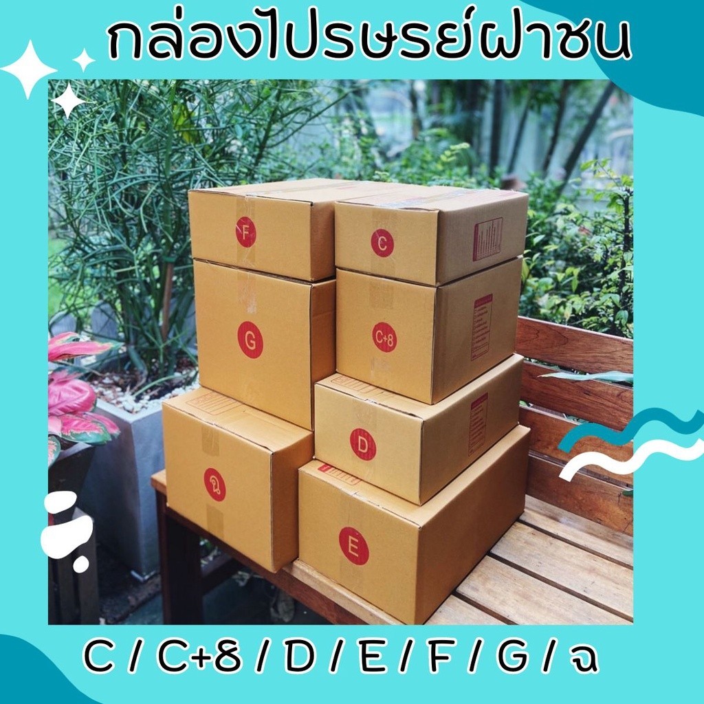 **Pigboxคุ้มจนต้องจัด!!!** กล่องไปรษณีย์ เบอร์ C / C+8 / D / E / F / G ...