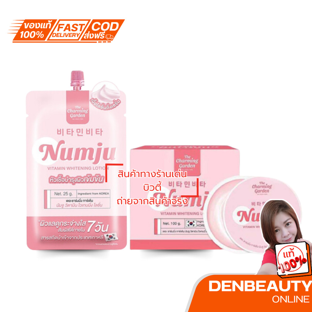 นัมจู โลชั่นวิตามินเกาหลี Numju Vitamin Whitening Lotion ครีมนัมจู ...