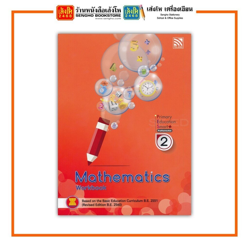 หนังสือ แบบฝึกหัด Primary Education Smart Plus Mathematics Workbook P.1 ...