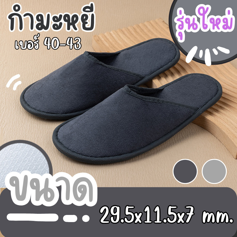 สลิปเปอร์ รองเท้าแตะ