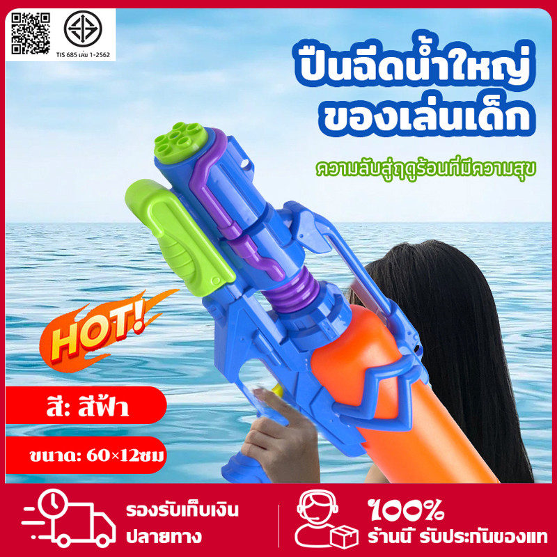 ปืนฉีดน้ำ ปืนฉีดน้ำแรงดันลม เล่นสงกรานต์ ปืนฉีดน้ำแรง ปืนฉีดน้ำขนาดใหญ่ ...
