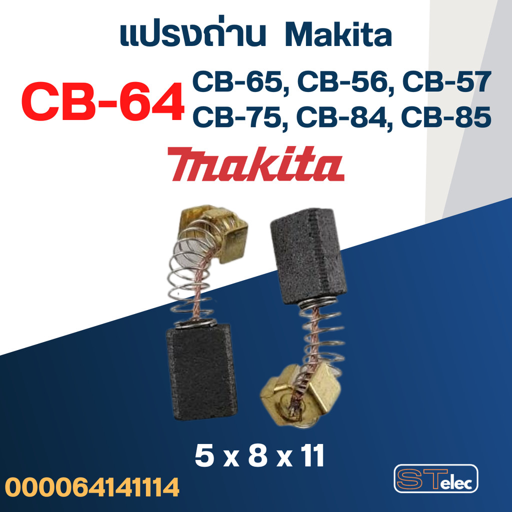 แปรงถ่าน สว่าน Makita M6500, M6500B, M6501, M6501B เบอร์ CB64 #2 ...