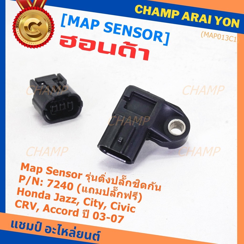แถมปลั๊ก ใหม่ เซนเซอร์วัดแรงดัน ท่อไอดี MAP Sensor Honda Jazz,City ...