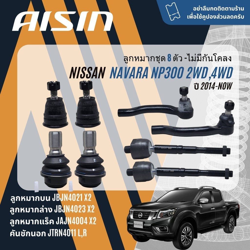 AISIN PREMIUM ลูกหมาก ปีกนกบน ปีกนกล่าง แร็ค คันชัก กันโคลง สำหรับ ...