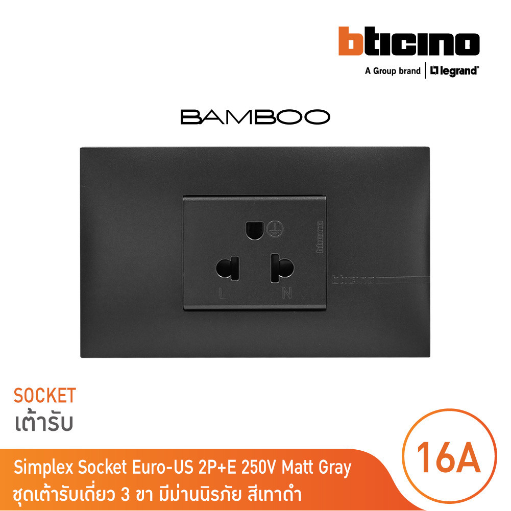BTicino ชุดเต้ารับเดี่ยว 3ขา มีม่านนิรภัย สีดำ Simplex Socket 2P+E 16A ...