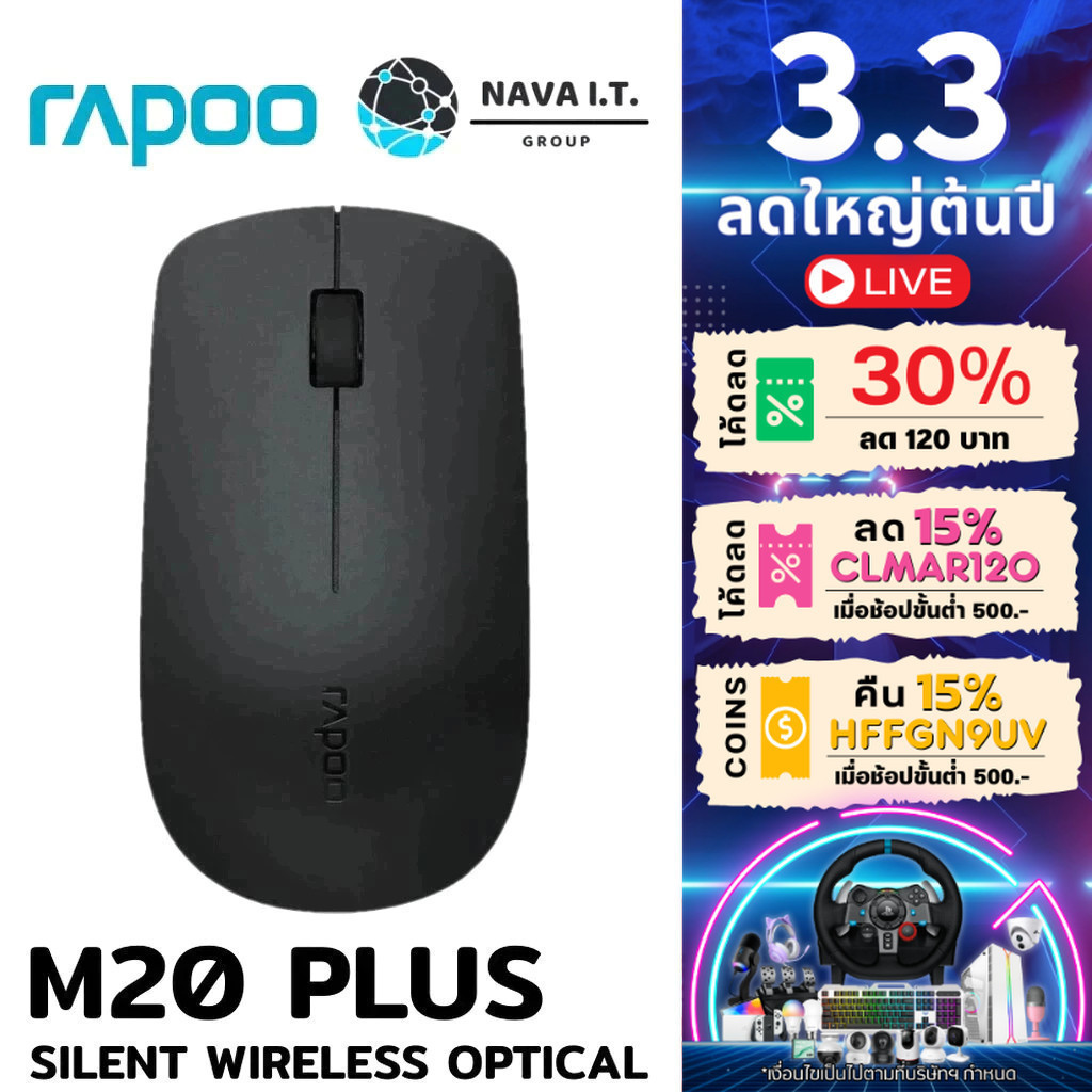 ⚡️กรุงเทพฯด่วน1ชั่วโมง⚡️ เมาส์ไร้สาย RAPOO M20 PLUS SILENT WIRELESS ...