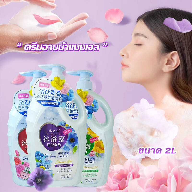 เจลอาบน้ำน้ำหอมกลิ่นมอยส์เจอร์ไรซิ่งคลีนซิ่ง 2L Fragrance Body Shower ...