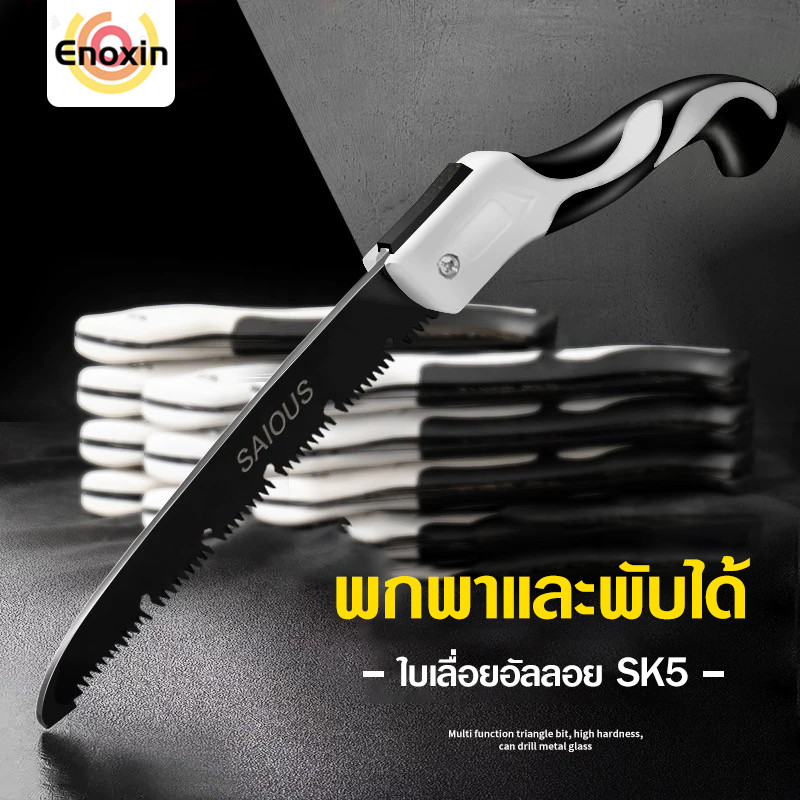 เลื่อยตัดกิ่งไม้ SK5เลื่อยพับ เลื่อยพับได้ เลื่อยมือ เลื่อยมือตัดไม้ เลื่อยกิ่งไม้ เลื่อยพกพา เลื่อยไม้ เลื่อยตัดกิ่งไม้